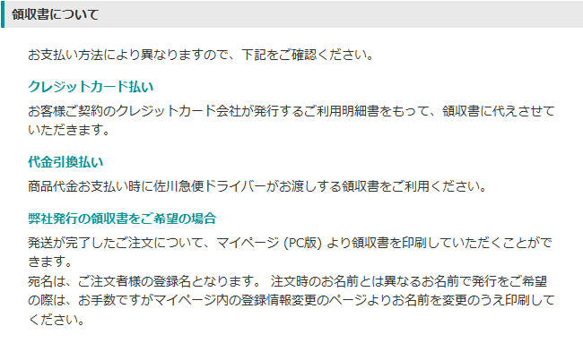 領収証について